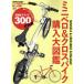  мини велосипед &amp; гибридный велосипед покупка большой иллюстрированная книга ei Mucc /? выпускать фирма ( сборник человек )