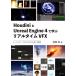 Houdini.Unreal Engine 4... real time VFX Revell выше поэтому. сердце выгода . практика / Ikeda .( автор )