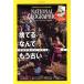 NATIONAL GEOGRAPHIC Япония версия (2020 год 3 месяц номер ) ежемесячный журнал / Nikkei BP маркетинг 