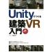 Unity.... строительство VR введение строительство 3D модель .VR. body .!/. часть превосходящий .( автор )