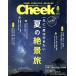Cheek(8 AUGUST 2017 NO.390) ежемесячный журнал / мода отправка 