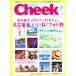 Cheek(7 JUL 2019 No.413) ежемесячный журнал / мода отправка 