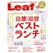 Leaf(06 2017/June) ежемесячный журнал / leaf *pa желтохвост ke-shonz