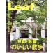 Leaf(07 2018/July) ежемесячный журнал / leaf *pa желтохвост ke-shonz