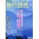  путешествие ..(6 2019) ежемесячный журнал / путешествие .. выпускать фирма 