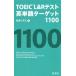 TOEIC L&amp;R тест английское слово Target 1100/ сосна ....( автор )