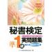  сертификация секретарей .1 класс реальный рабочая тетрадь (2020 года выпуск )/ деловая практика . талант сертификация ассоциация ( сборник человек )
