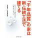 [ тысяч год качество ]. дом. новый * традиция . закон ..... большой .. .. новейший технология . бедствие . сильный строительство дома / Yoshimura . документ ( автор ), Yoshimura прямой .