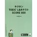 kik язык TOEIC L&amp;R тест SCORE800/ один криптомерия . история ( автор )