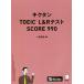 kik язык TOEIC L&amp;R тест SCORE990/ один криптомерия . история ( автор )