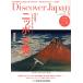 Discover Japan(2020 год 4 месяц номер ) ежемесячный журнал / Discover -* Japan 