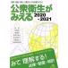  общественное здравоохранение .... no. 4 версия (2020-2021)/ медицинская помощь информация . Gakken . место ( сборник человек )