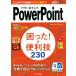 PowerPoint...!&amp; удобный .230 Office 365/2019/2016/2013 соответствует возможен карман / Inoue ...( автор ),