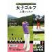  женщина Golf сверху . урок body . swing . оценка 100. порез .kotsu. понимать книга@/ тутовик остров Akira прекрасный 