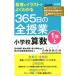 365 день. все . индустрия начальная школа арифметика 1 год ( сверху ) доска документ &amp; иллюстрации . хорошо понимать /.книга@..( автор ), Kumamoto 