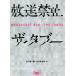  радиовещание запрет The *tab- Tetsujin библиотека / гора внизу . один .( сборник человек ), левый знак правый столица ( сборник человек )