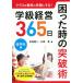 �w���o�c365�����������̓˔j�p ��w�N�� �N���X���ō��̏Ί�ɂ���I/�ԍ�^��(����),�k�@