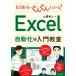 1 день 10 минут ..... понимать!Excel автоматизированный. введение ../ земля магазин мир человек ( автор )