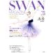 SWAN MAGAZINE(Vol.59) special collection mi high rof ski theater ballet | Heibonsha ( compilation person )