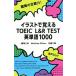  иллюстрации ....TOEIC L&amp;R TEST английское слово 1000/ Tsuruoka ..( автор ),ma колодка * Wilson ( автор ),