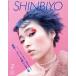 SHINBIYO(2 2018) ежемесячный журнал / новый красота выпускать 