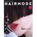 HAIR MODE( волосы режим )(3 2019 no.708 March) ежемесячный журнал / женщина режим фирма 