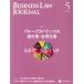 BUSINESS LAW JOURNAL ( бизнес low * journal )(5 No.146 2020) ежемесячный журнал /re расческа Sune расческа s* Japan 