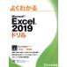  хорошо понимать Microsoft Excel 2019 дрель / Fujitsu ef*o-* M ( автор )