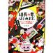  комплект длина. ., впервые.. женщина gang . смычок . san. супер waru жизнь .. запись Shincho Bunko /. конец .( автор )
