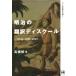 Meiji. письменный перевод ti school цубо внутри ..* Morita ..*. сосна ..... изучение . документ литература сборник 7/ высота ..[ работа ]