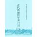  новое время kabuki год таблица Nagoya .( no. 10 4 шт ) Taisho 10 4 год ~ Taisho 10 . год / страна . театр новое время kabuki год таблица сборник ..( сборник человек )