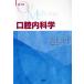  полость рта внутренние болезни no. 2 версия / гора корень источник .( сборник человек ),. промежуток . Хара ( сборник человек ), Kubota Британия .( сборник человек ),