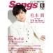 Songs(󥰥)(5 2017 VOL.173) /ɥ߳Ǽ