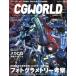 CG WORLD(223 MARCH 2017) ежемесячный журнал / Works корпорация 