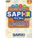 SAPI�~�� ������ SAPIX�̊����w�K���T �T�s�b�N�X���\�b�h/SAPIX���w��