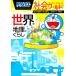  Doraemon общество world мир. география .... большой * corotan / глициния .*F* не 2 самец ( автор ), глициния 