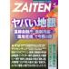 ZAITEN( состояние . выставка .)(5 2020) ежемесячный журнал / состояние . выставка . новый фирма 
