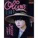 Olive(2020) flat рука . груша .MAGAZINE HOUSE MOOK anan специальный редактирование / журнал house ( сборник человек )