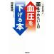  кровяное давление . снижать книга@1 день . быстро лекарство ... хочет человек. / Kato ..( автор )