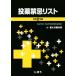 . лекарство запрет . список . мир 2 год версия / лекарство информация изучение место ( сборник человек )