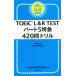 TOEIC L&amp;R TEST часть 5 Special внезапный 420. дрель новый форма соответствует / бог мыс правильный .( автор ), Daniel *wa-lina