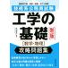  технология серия экзамены для госслужащих инженерия. основа [ математика * физика ].. рабочая тетрадь новый версия / Maruyama большой .( автор )
