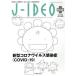  new model Corona u il s feeling ..(COVID-19) J-IDEO+| Iwata Kentarou ( compilation person )