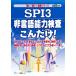 SPI3 не язык способность инспекция .. только!(2022 года выпуск ) незначительный! легкий! приятный . серии / тесты при приеме на работу информация изучение .( автор )