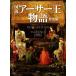  map мнение Arthur . история распространение версия / Andre a* ho p gold z( автор ), Yamamoto история .( перевод человек )