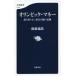  Olympic * деньги .... нет Tokyo . колесо. обратная сторона сторона Bunshun новая книга 1249/ после глициния ..( автор )