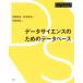  данные наука поэтому. база даннных данные наука вводная серия / Yoshioka подлинный .( автор ),....(