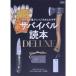  Survival читатель DELUXE человек . первоначально обеспечивать ...[ сырой .. сила ]...SAKURA MOOK Fielder специальный редактирование /.. выпускать фирма ( сборник человек 