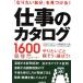 работа каталог (2021-22 год версия ) [ становится хочет собственный ]. видеть присоединение .! свободный страна . гид версия / свободный страна . фирма ( сборник человек )