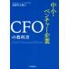  средний маленький * венчурный предприятие CFO. учебник / высота лес толщина futoshi?( автор )